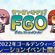 「月姫コラボ」がトレンド入り！ 『FGO』X「マンわか」コラボへの反応まとめ─なぜか「ポケモンとコラボ？」との声も