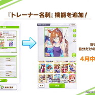 『ウマ娘』推しウマ娘を“もっと満喫”できる新機能予告！直線一気持ちの「配布エアシャカール」も要チェック