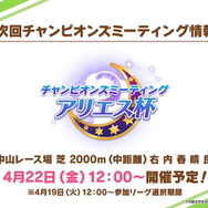 『ウマ娘』推しウマ娘を“もっと満喫”できる新機能予告！直線一気持ちの「配布エアシャカール」も要チェック