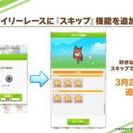 『ウマ娘』推しウマ娘を“もっと満喫”できる新機能予告！直線一気持ちの「配布エアシャカール」も要チェック