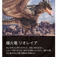 『モンハンライズ：サンブレイク』リオレウスと深い因縁も！？“電の反逆者” ライゼクスが堂々復活！