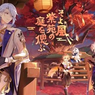 『原神』「神里綾人」にもうすぐ会える！Ver.2.6アプデに伴うメンテナンスは、3月30日午前7時から