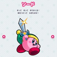 『星のカービィ』大接戦！ファンが選んだ一番好きなコピー能力は？【アンケート】