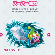 『星のカービィ』大接戦！ファンが選んだ一番好きなコピー能力は？【アンケート】