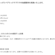「PS5」の販売情報まとめ【3月29日】─「イオン」が本州・四国限定の抽選受付を開始、「ノジマオンライン」は本日締切