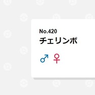 『ポケモン』チェリンボに悲しい事実?「小さい実」の行く末にショックを受けるトレーナーたち