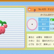 『ポケモン』チェリンボに悲しい事実?「小さい実」の行く末にショックを受けるトレーナーたち