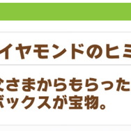『ウマ娘』サトノダイヤモンドは「セガ」の関係者！？こっそり仕込まれた「セガネタ」の数々