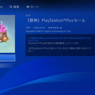 『原神』新たに「PS Plus特典」提供中！経験値や脆弱樹脂を入手、加入者は受け取り忘れに注意