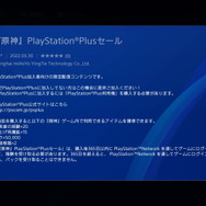 『原神』新たに「PS Plus特典」提供中！経験値や脆弱樹脂を入手、加入者は受け取り忘れに注意