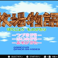 『牧場物語』や『ディグダグII』がスイッチに!「ファミコン&スーファミ Switch Online」本日31日に3タイトル追加
