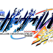 スイッチ『蒼き雷霆 ガンヴォルト 鎖環』7月28日発売決定！高評価2Dアクション最新作は、操作キャラの“切り替え”が魅力