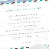 『ウマ娘』トレーナー、メジロ家へ招待！？メジロ家一同による「アフタヌーンパーティー」の案内状が突如公開