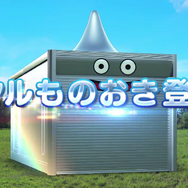 『ドラクエ』がイナバ物置とコラボ！メタル素材で抜群の耐久性、魔物が100体乗っても大丈夫…！？