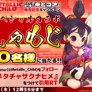 ローグライトACT『メタリックチャイルド』と『天穂のサクナヒメ』コラボDLC発売―本編も無料大型アップデート