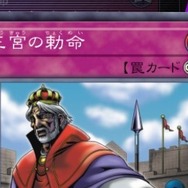 『遊戯王』禁止となった「王宮の勅命」解説や、『アルセウス』に追加の“粋な演出”がランクイン【総合ニュースランキング】