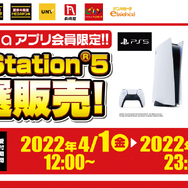 「PS5」の販売情報まとめ【4月1日】─「TSUTAYA」「ドン・キホーテ」の抽選販売始まる、他2件の受付も展開中