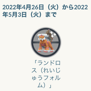 最近の新ポケモンが分からない人にも伝えたい、4月レイドボスの優先順位【ポケモンGO 秋田局】