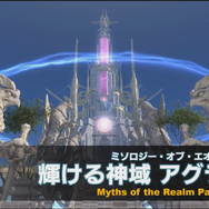 新しい冒険が今始まる！『FF14』パッチ6.1は4月12日配信予定！─「第70回PLL」ひとまとめ