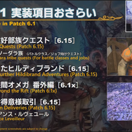 新しい冒険が今始まる！『FF14』パッチ6.1は4月12日配信予定！─「第70回PLL」ひとまとめ