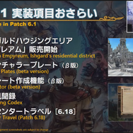 新しい冒険が今始まる！『FF14』パッチ6.1は4月12日配信予定！─「第70回PLL」ひとまとめ