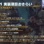 新しい冒険が今始まる！『FF14』パッチ6.1は4月12日配信予定！─「第70回PLL」ひとまとめ
