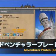 新しい冒険が今始まる！『FF14』パッチ6.1は4月12日配信予定！─「第70回PLL」ひとまとめ