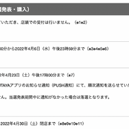「PS5」の販売情報まとめ【4月4日】─「TSUTAYA」と「ドン・キホーテ」が抽選販売中、「XPRICE」が新たな受付を予告