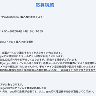 「PS5」の販売情報まとめ【4月5日】─「ドン・キホーテ」の締切間近！「goo」など計3件の抽選受付が展開中