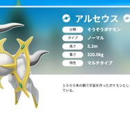 『ポケモン』約16年越しに伏線回収！「アルセウス」を巡る物語がついに完結