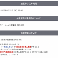 「PS5」の販売情報まとめ【4月6日】─「XPRICE」が新たな抽選販売を開始、「TSUTAYA」の受付締切が秒読みに
