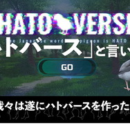 参加者が“ハト”になるメタバース空間『ハトバース』発表―ハトを通じてリアルタイムで交流、ただしチャット機能なし