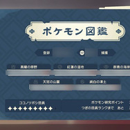 『ポケモンレジェンズ アルセウス』人気記事まとめ―持っていたらヒーローだった懐かしアイテムや実際に再現したイモモチなど、注目ネタ満載