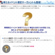 『FGO』配布サーヴァント予想で、プレイヤーの想像が広がる─「ベトナム関係者では」「まさか自作サーヴァント？」「奈須きのこ氏では」