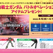 【Amazon】『バトオペ2』で使えるジム・コマンドLAやアバター装飾など特典付きPSストアチケットが発売中！