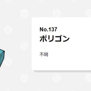 『ポケモン』ラベン博士も困惑！？ポリゴンの半生が壮絶すぎる…