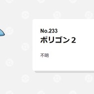 『ポケモン』ラベン博士も困惑！？ポリゴンの半生が壮絶すぎる…
