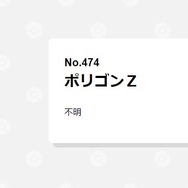 『ポケモン』ラベン博士も困惑！？ポリゴンの半生が壮絶すぎる…