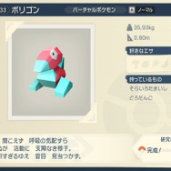 『ポケモン』ラベン博士も困惑！？ポリゴンの半生が壮絶すぎる…