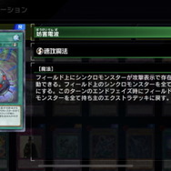 『遊戯王 マスターデュエル』新イベント「シンクロ フェスティバル」開催決定！「不協和音」「妨害電波」などは禁止