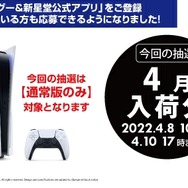 「PS5」の販売情報まとめ【4月8日】─「WonderGOO」など計5件の受付先が展開中、このチャンスを週末に活かそう！