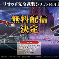 『メルブラ：タイプルミナ』追加DLC第2弾で「完全武装シエル」と「マーリオゥ」参戦決定！いずれも無料配信