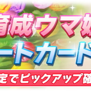 『ウマ娘』新育成ウマ娘「ニシノフラワー」発表！桜花賞制した“名スプリンター”がついに実装へ