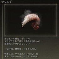 『ELDEN RING』は海鮮物だらけ！食って食われて強くなる、狭間の地・海の幸コレクション