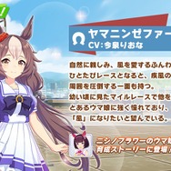 『ウマ娘』に「ヤマニンゼファー」が新登場！烈風の如く走り周囲を圧倒、担当声優は「今泉りおな」さん