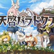 仲良くなったらムフフなお楽しみも！？新作『天啓パラドクス』推しポイント3選