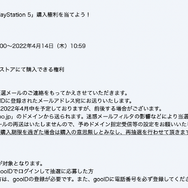 「PS5」の販売情報まとめ【4月12】─「アキバ☆ソフマップ」「goo」が抽選販売中、「お宝創庫」は新たな受付を予告