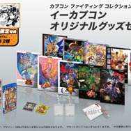 予約が始まった『カプコン ファイティング コレクション』の豪華