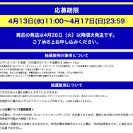 「PS5」の販売情報まとめ【4月13日】─「エディオンネットショップ」が抽選販売開始、「goo」の受付締切迫る