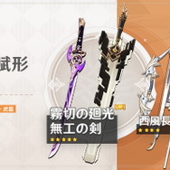 『原神』神里綾華の“祈願情報”公開―約9か月振りに「レザー」がピックアップ！武器ガチャも判明